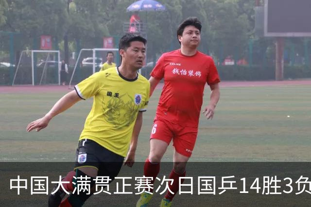 中国大满贯正赛次日国乒14胜3负 马龙成功进32强